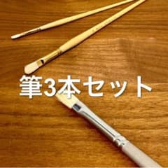 【新品、未使用】筆3本セット！　　　ラファエル 油彩筆 2本セットのサムネイル
