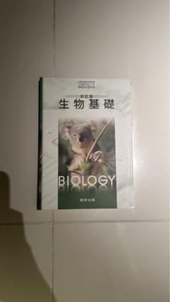 生物基礎のサムネイル