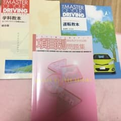 浜名湖自動車学校 教本のサムネイル
