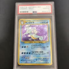 キングドラ ☆ 拡張パック第1弾 金、銀、新世界へ… 旧裏 PSA10 - メルカリ