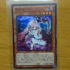 遊戯王 浮幽さくらのサムネイル