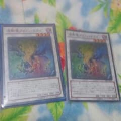 遊戯王波動竜フォノンドラゴンのサムネイル