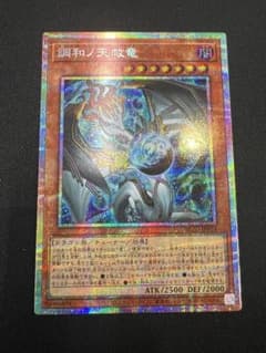 調和ノ天救竜 フィドラウリス＝ハルモニア プリズマティック