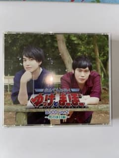 ゆっけとまーぼー　DJCD vol.2のサムネイル