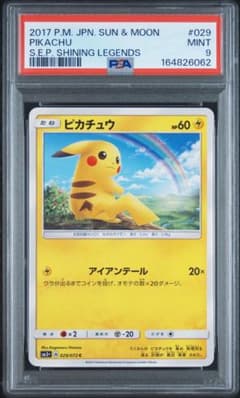 ピカチュウ PSA9 029/072 ひかる伝説 2017年 ひかる伝説 ピカチュウ029/072 PSA9 - メルカリ