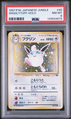 【PSA8】 プクリン LV.36 キラ ポケモンジャングル 旧裏 ホロ PSA8】 プクリン LV.36 キラ ポケモンジャングル 旧裏 ホロ - メルカリ