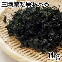 三陸産乾燥わかめ　1kg ラーメン　うどん　サラダ　大容量　送料込み 三陸産乾燥わかめ 1kg ラーメン うどん サラダ 大容量 送料込み - メルカリ