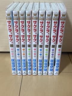 サクラ、サク 全巻初版帯付きセットのサムネイル