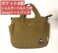 ルコック トートバッグ カーキ 2wayショルダーのサムネイル