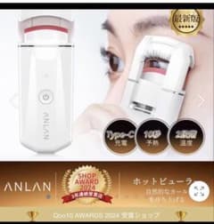 新品ANLAN ホットビューラー