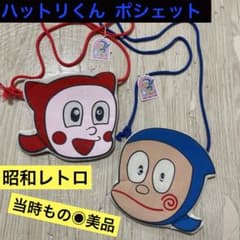 貴重美品！昭和当時もの◉ハットリくんポシェット◉藤子不二雄A レトロ