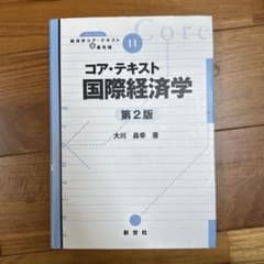 国際経済学のサムネイル
