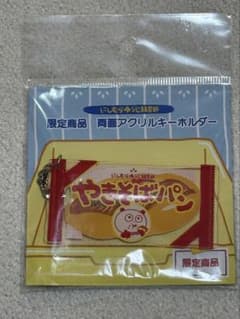 にしむらゆうじ購買部限定　両面アクリルキーホルダー　やきそばパン　ごきげんぱんだのサムネイル