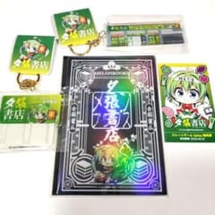 ご当地めろんちゃん 夕張書店 セット 御朱印 アクリルスタンド こも 