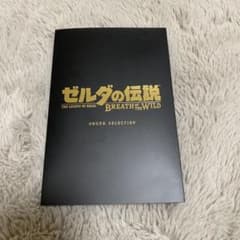 ゼルダの伝説　ブレスオブザワイルド　サウンドセレクションのサムネイル