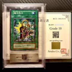 ARS10] 遊戯王 魔法除去 EX 初期 1999年 スタジオダイス - メルカリ
