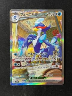ウェーニバルex SAR 098/073 SV1a トリプレットビート - メルカリ
