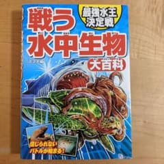 戦う水中生物大百科 最強水王決定戦のサムネイル