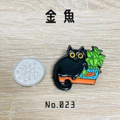 黒猫 金魚 ピンバッヂ ブローチのサムネイル