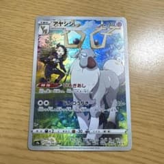 アヤシシ CHR S9a バトルリージョン 070/067のサムネイル