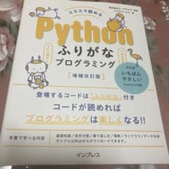 u*g様 スラスラ読めるPythonふりがなプログラミングのサムネイル