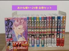 あかね噺　全巻セット あかね噺 1～21巻 全巻セット 初版複数 新品複数 - メルカリ