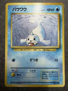 ポケモンカードゲーム 旧裏 パウワウ マーク無し 初版 - メルカリ