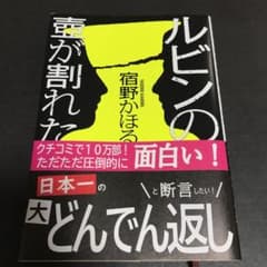 ルビンの壺が割れたのサムネイル