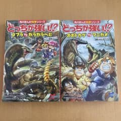 美品 2冊セット どっちが強い!? シリーズ - メルカリ