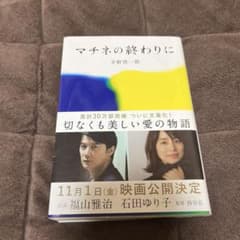 マチネの終わりにのサムネイル
