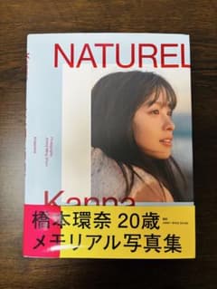 橋本環奈　NATURELのサムネイル