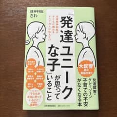 「発達ユニークな子」が思っていることのサムネイル