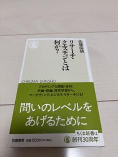 リサーチ・クエスチョンとは何か？のサムネイル