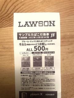 サンプルたばこ引換券のサムネイル