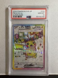 ピカチュウex SR スカーレット&バイオレット 超電ブレイカー … psa10