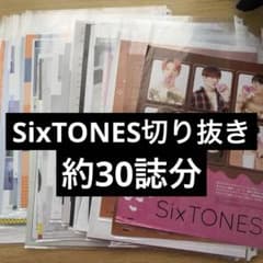 SixTONES 雑誌 切り抜き　約30誌分のサムネイル