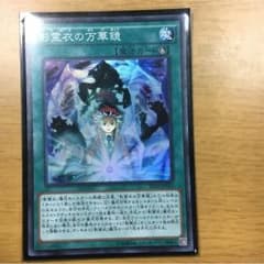 遊戯王 影霊衣の万華鏡のサムネイル