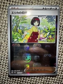 Thumbnail of エリカの招待　マスターボール