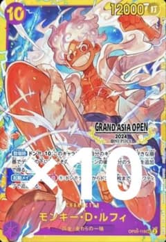 モンキー・D・ルフィ GRAND ASIA OPEN 2024 10枚セット - メルカリ