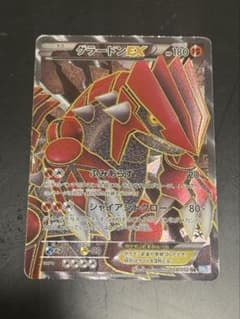 グラードンEX SR BW3 ヘイルブリザード 054/052 傷ありのサムネイル