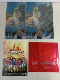 未開封 機動戦士ガンダム ククルス・ドアンの島 関連グッズ まとめ売りのサムネイル