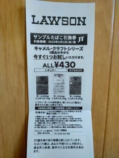 タバコ引換券 キャメルのサムネイル