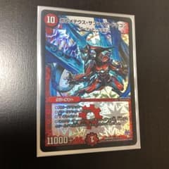 デュエルマスターズ ボルメテウス・サファイア・ドラゴンのサムネイル
