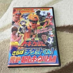 トッキュウジャー☆DVDのサムネイル