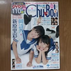 チューボー学園2013春　Chu-Boh Amazon.co.jp: Chu→Boh学園 2012〜2014春 橋本環奈 中1〜中3