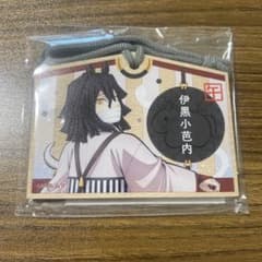 鬼滅の刃　伊黒小芭内　絵馬風キーホルダー