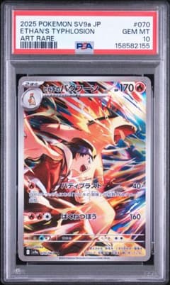 PSA10 ヒビキのバクフーン AR 070/063 ポケモンカード