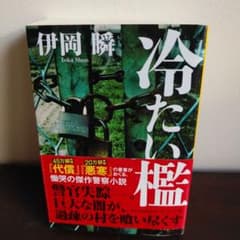 冷たい檻のサムネイル