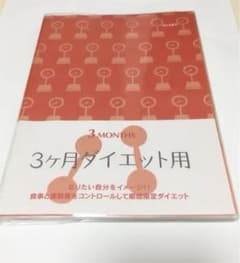 値下げ 3ヶ月ダイエットノートのサムネイル