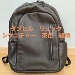 美品 ダンヒル シグネチャー 総柄 レザー リュック 茶色 - メルカリ